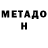 МЕТАДОН мёд Dr.TimTam,6.9B nice