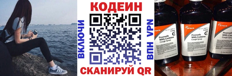 Кодеин Purple Drank Домодедово