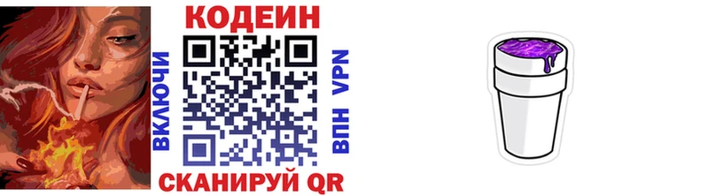Codein напиток Lean (лин)  Домодедово 